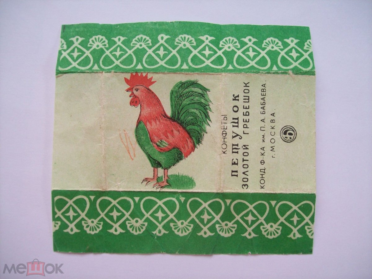 Конфеты СССР обертки Кара Кум