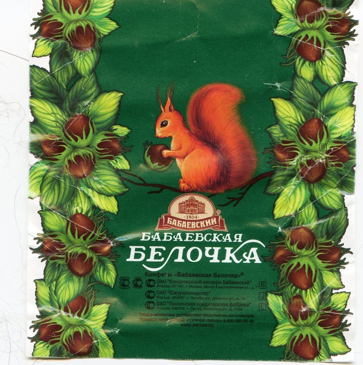 Конфета Бабаевская Белочка обертка