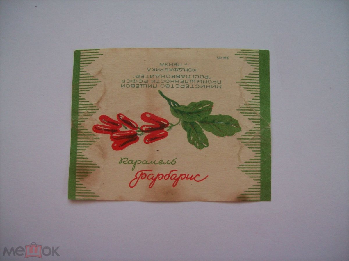 Бумажки от конфет