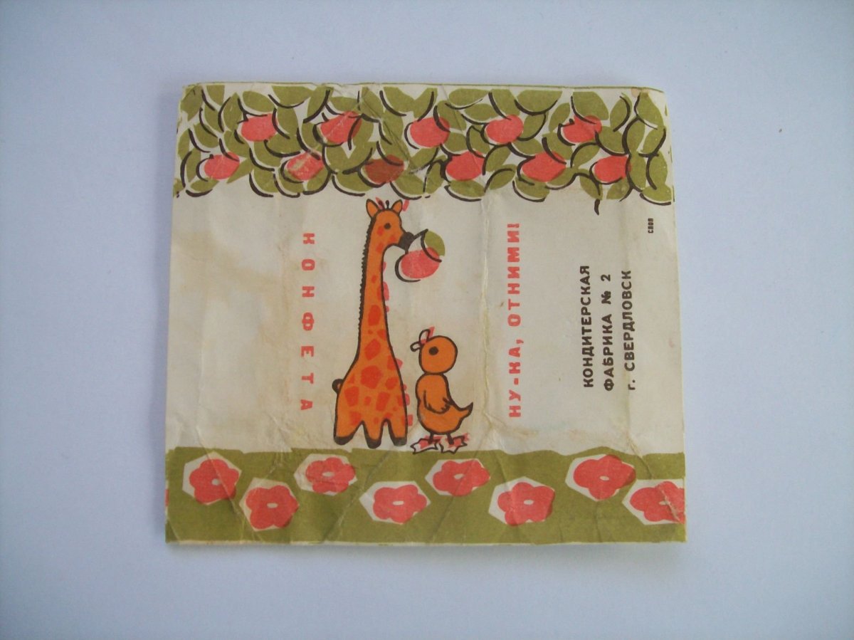 Конфеты красная шапочка СССР фантики