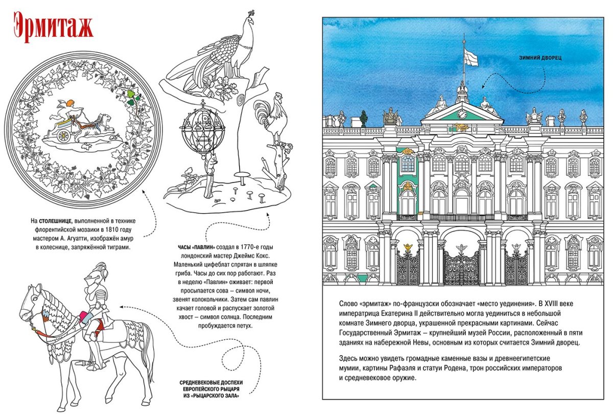 Санкт-Петербург Эрмитаж зимний дворец