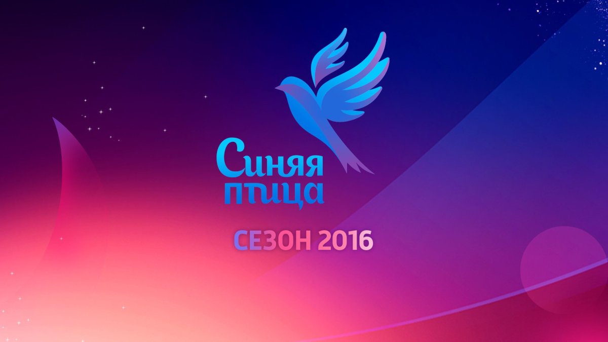 Синяя птица