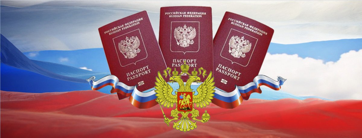 Паспорт Российской Федерации