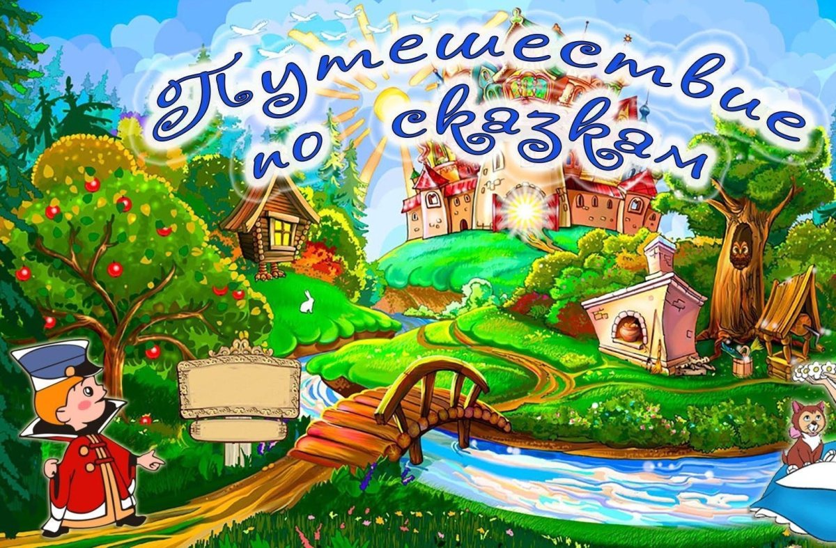 Фантастический сказочный мир