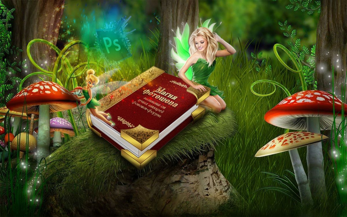 Сказочная книга