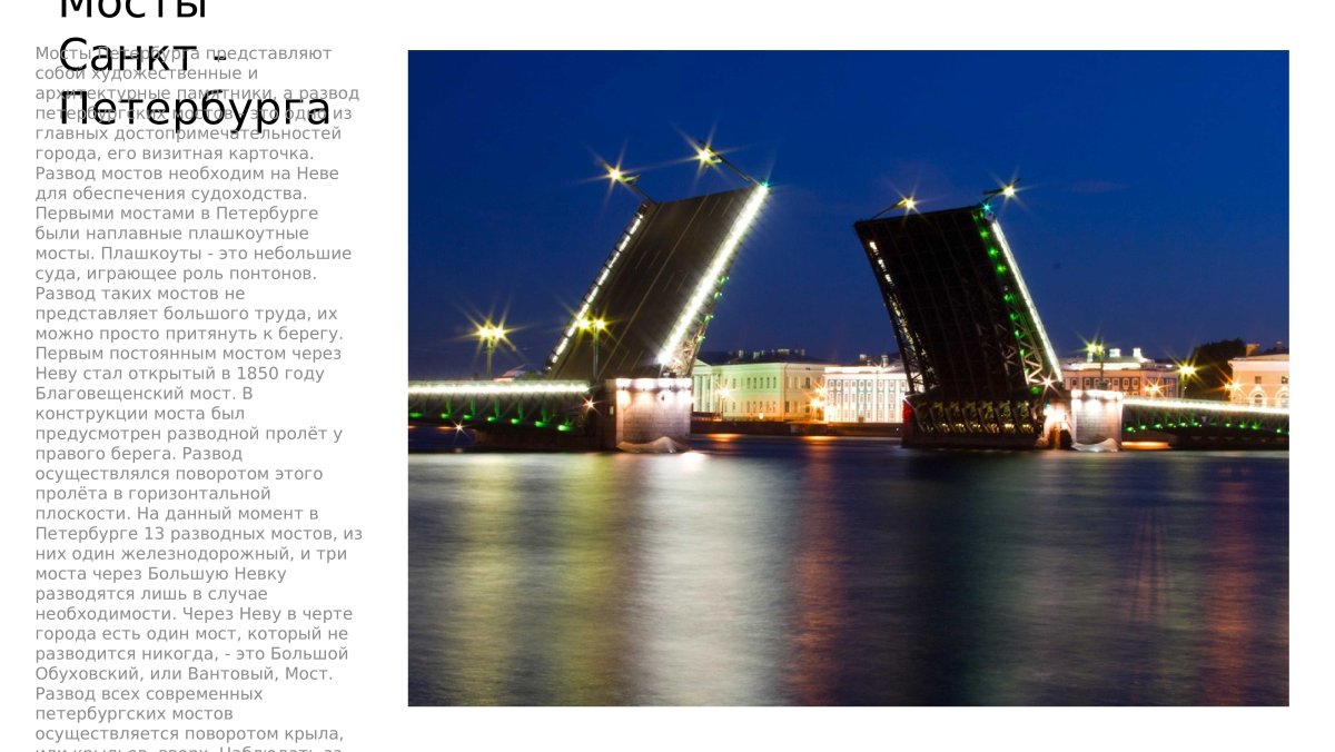 Солнечный Питер