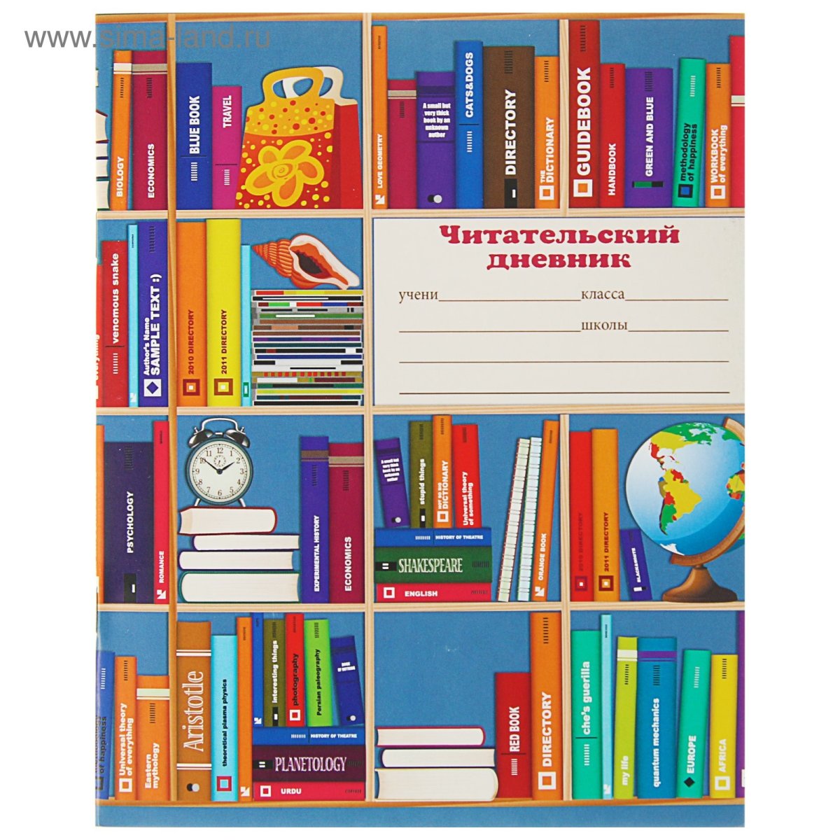 Читательский дневник титульный лист