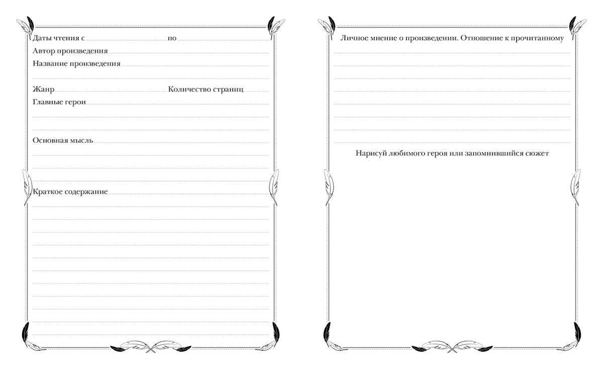 Читательский дневник Hatber а5 24л.