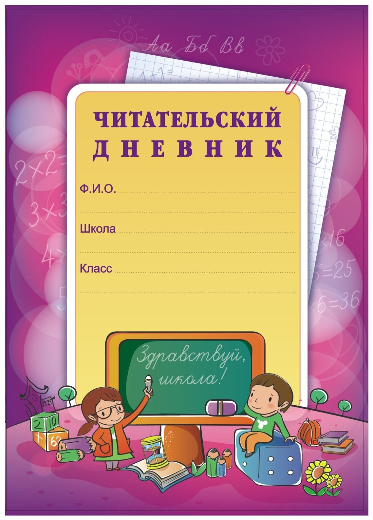 Читательский дневник оформление