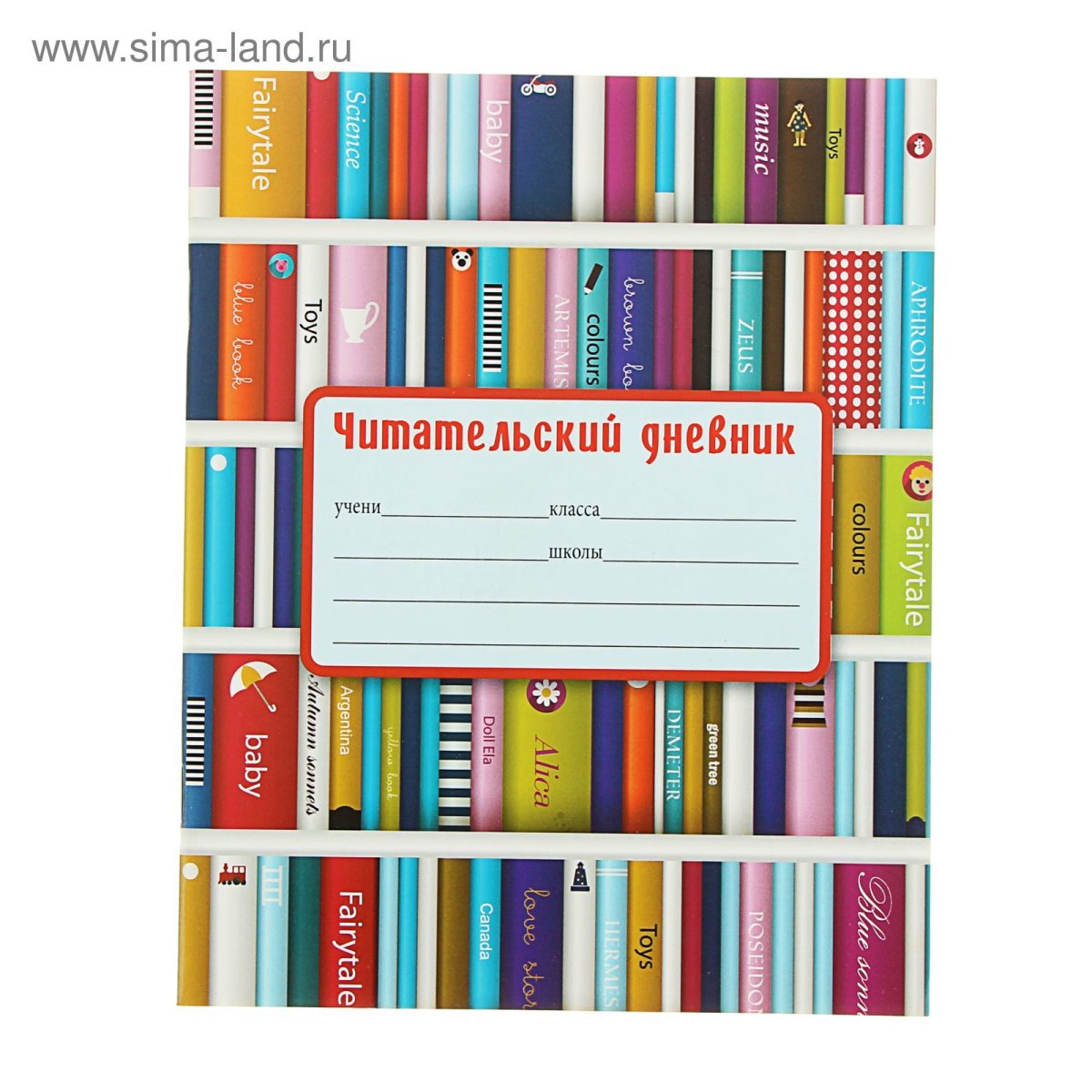 Обложка для книжного дневника