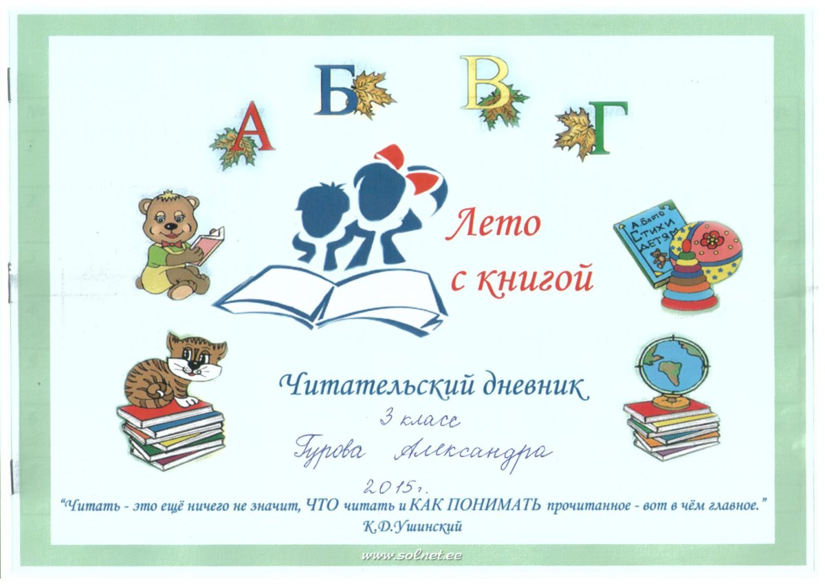 Читательский дневник обложка