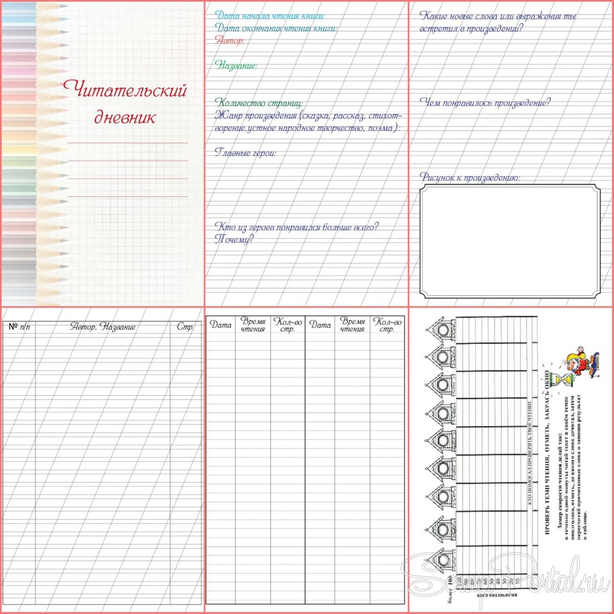 Читательский дневник
