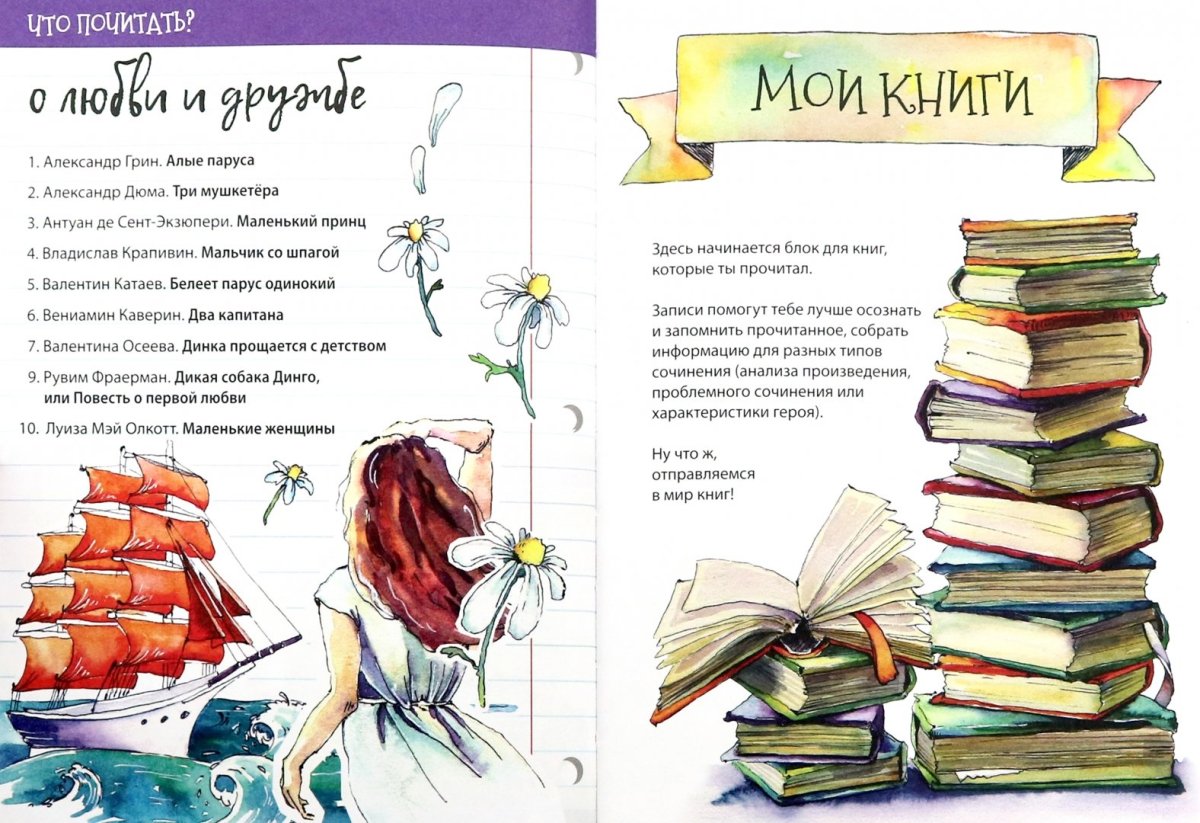 Читательский дневник книги