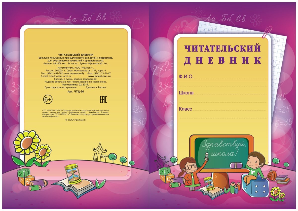 Обложкпна читательский дневник