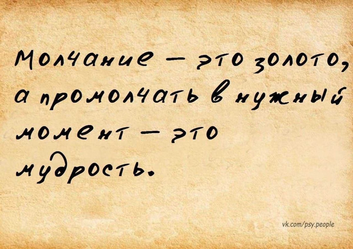 Молчание убивает цитаты