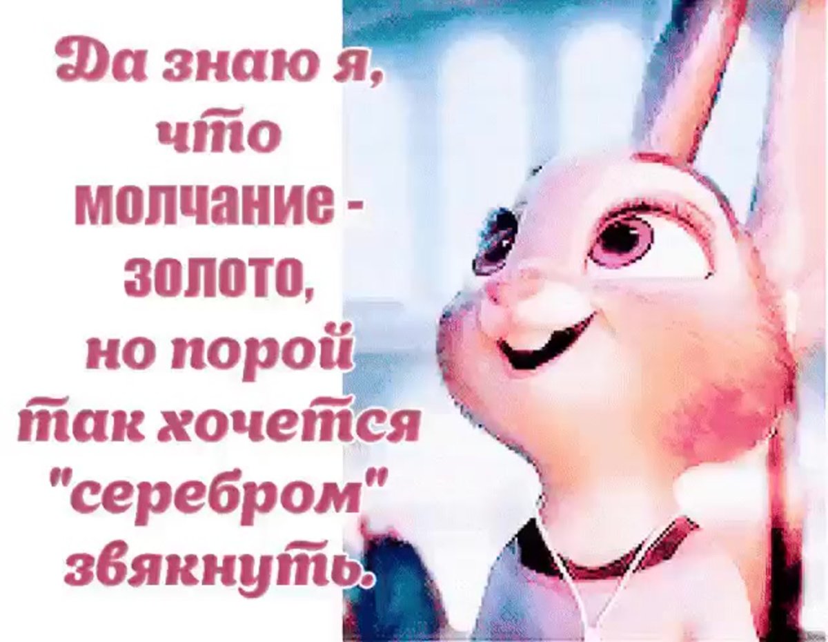 Молчание золото шутки
