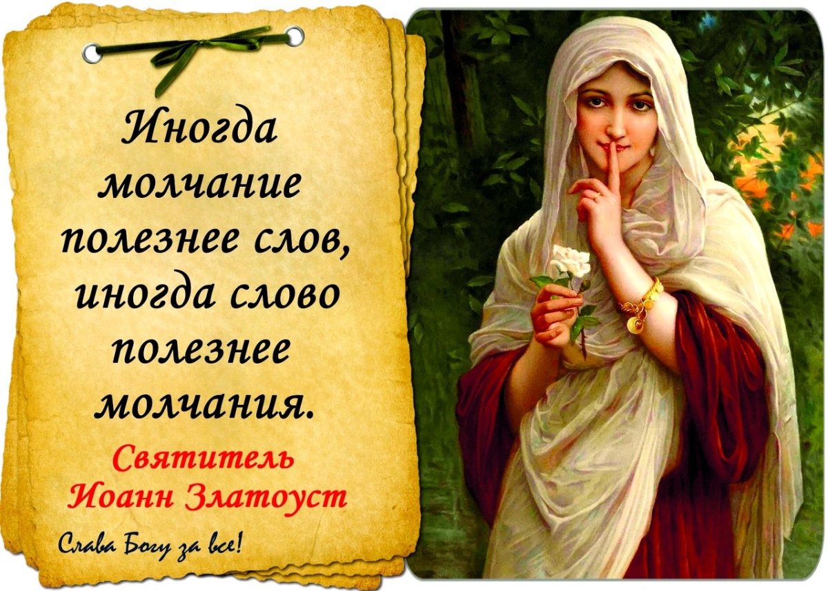 Афоризмы про любовь и молчание