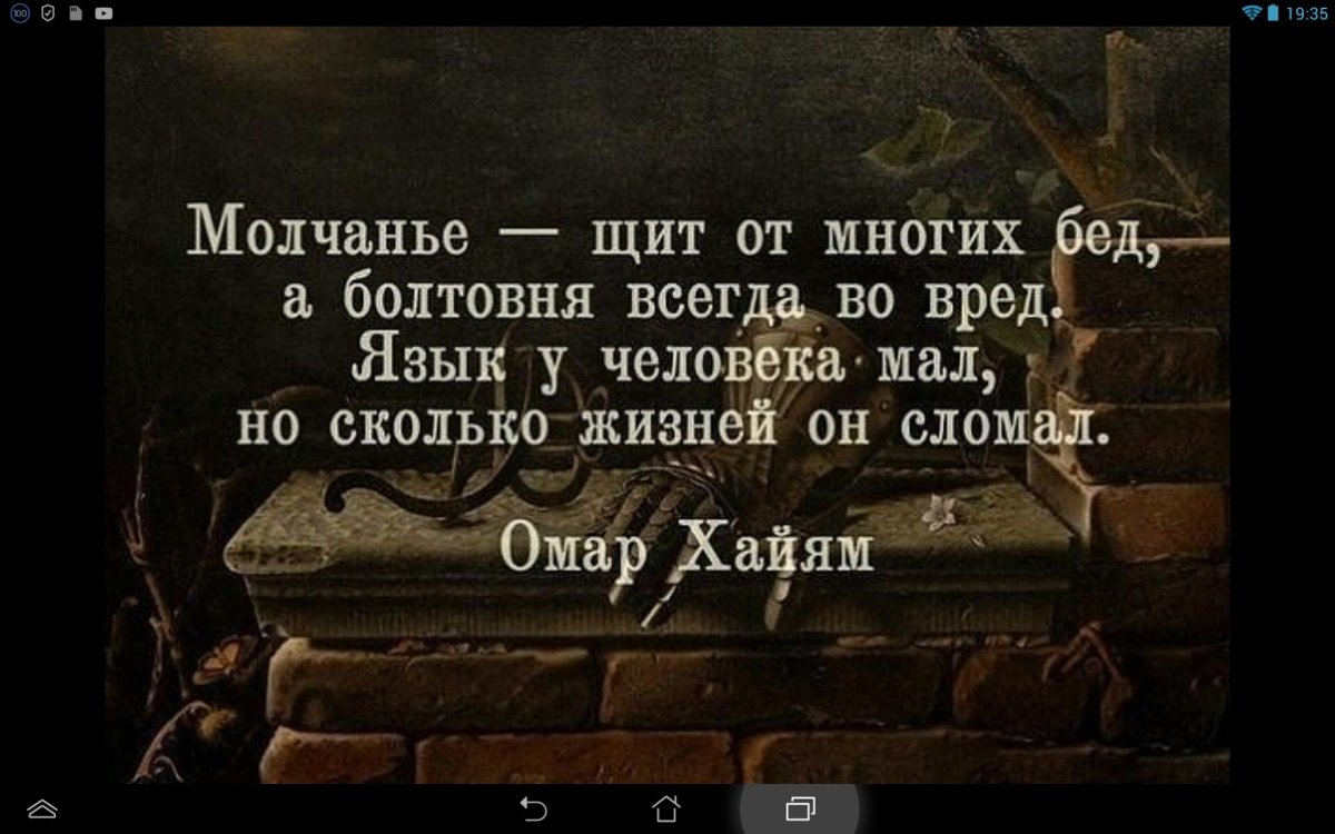 Высказывания про молчание