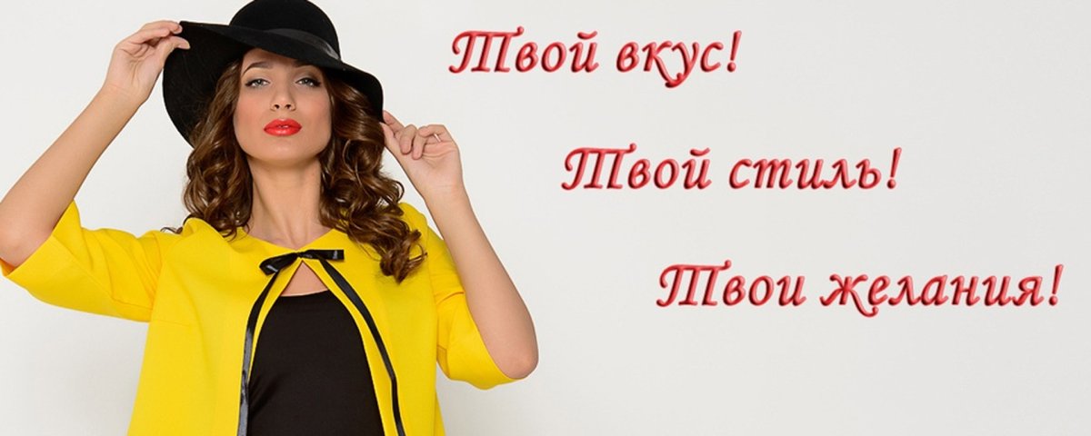 Слоган для магазина женской одежды
