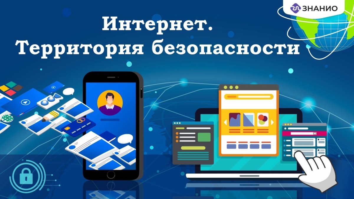 Интернет безопасность для детей памятка