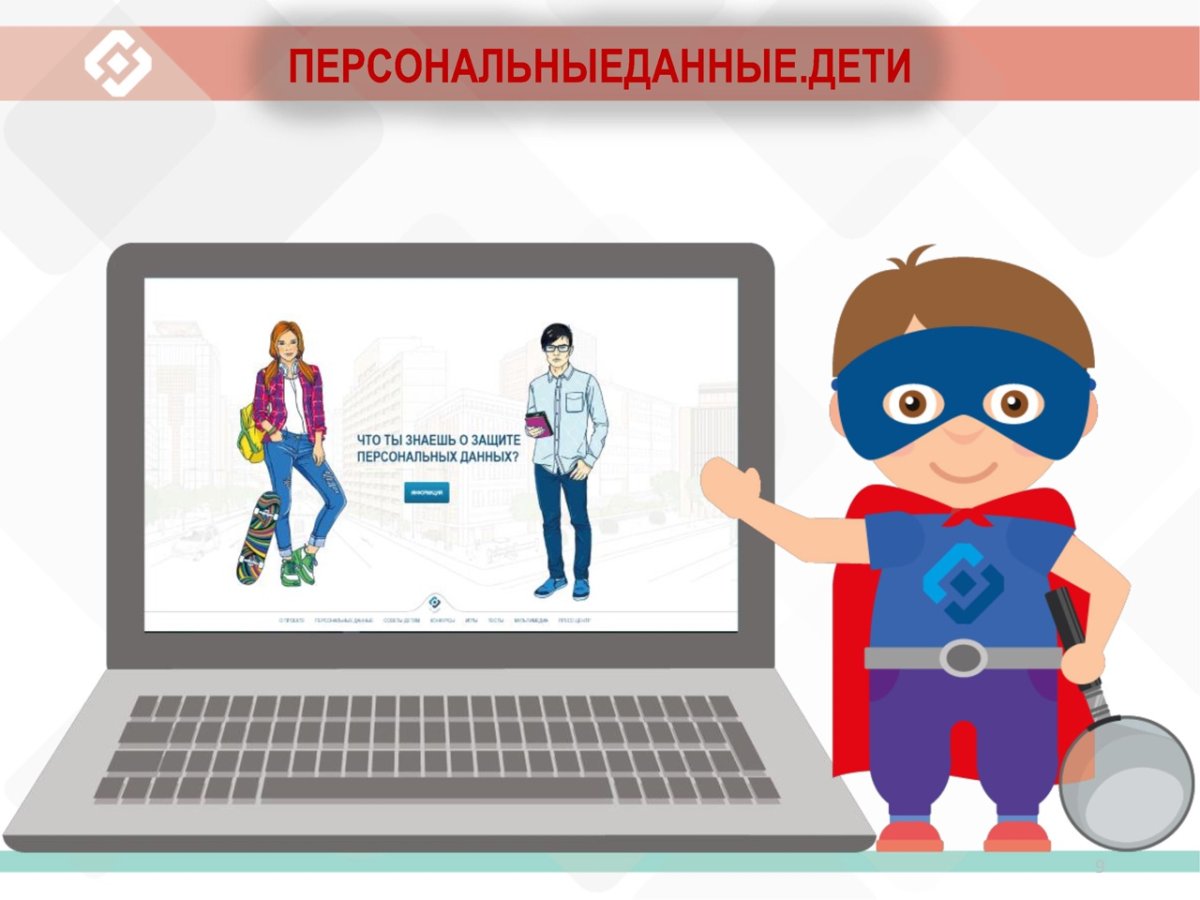 Безопасность в интернете