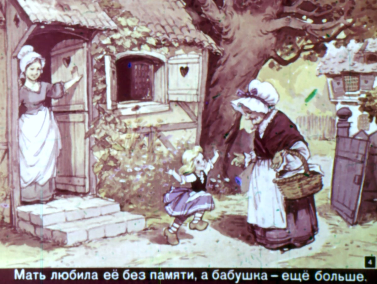 Красная шапочка сказка бабушка