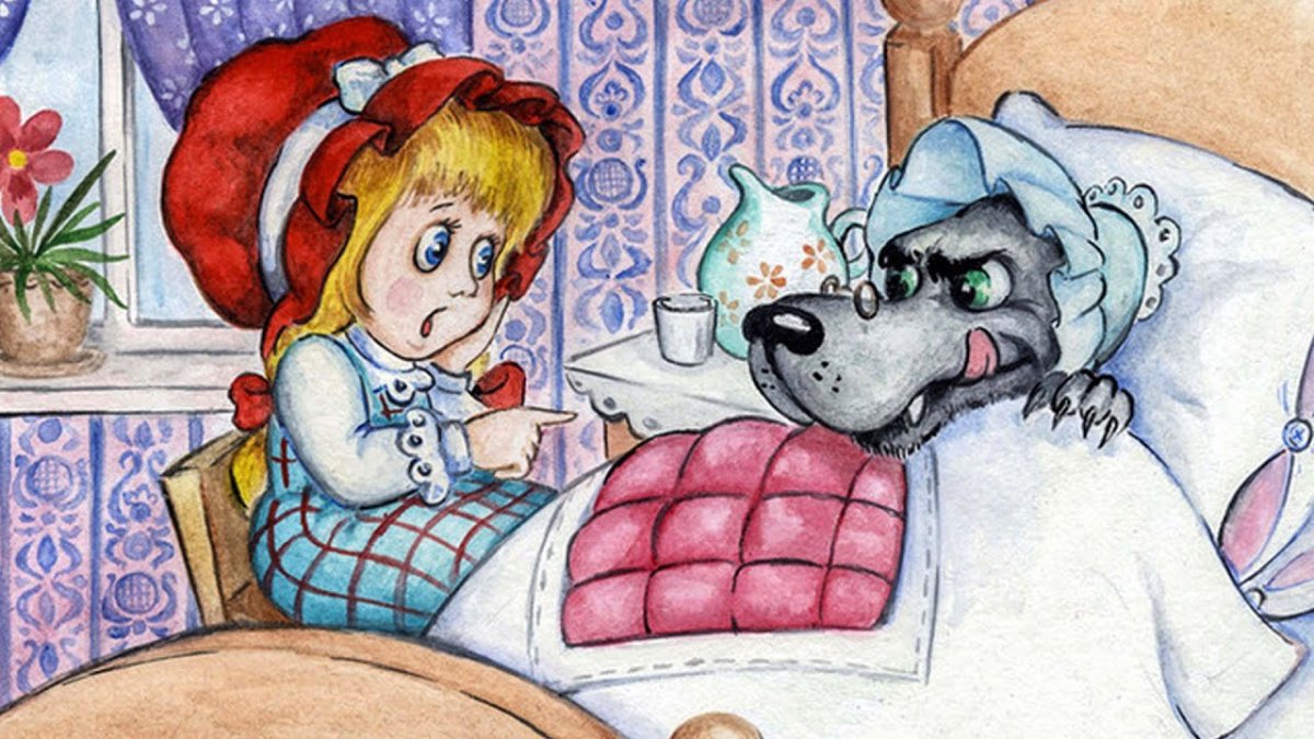 Красная шапочка и волк сказка