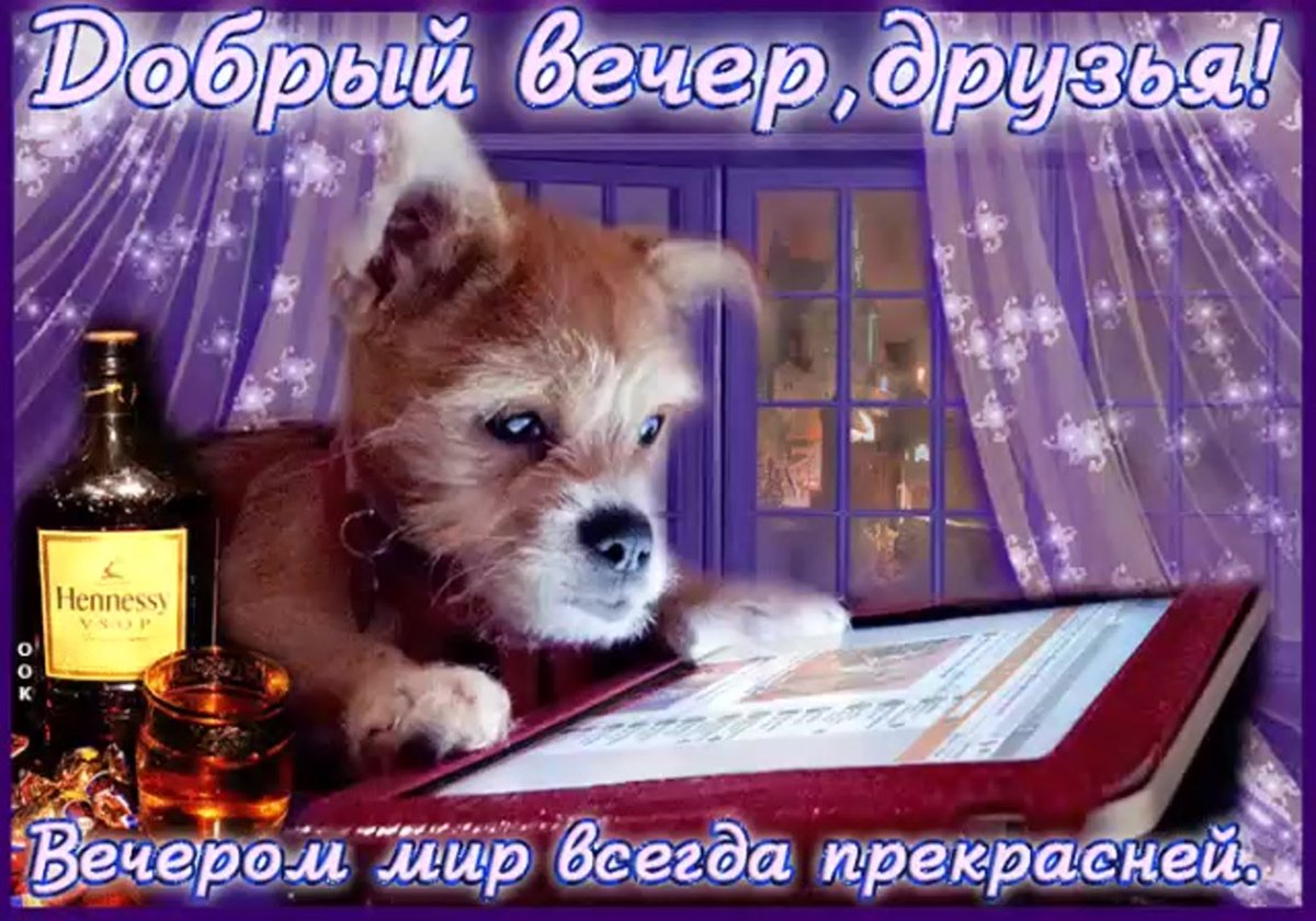 Открытка с субботним вечером и настроением