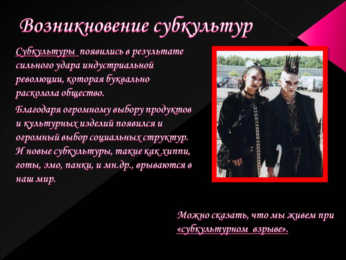 Готы субкультура презентация