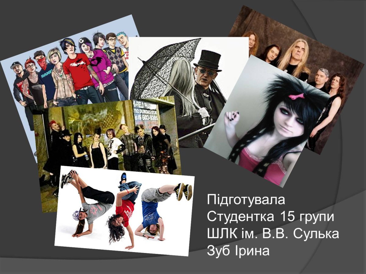 Молодежные субкультуры картинки для презентации