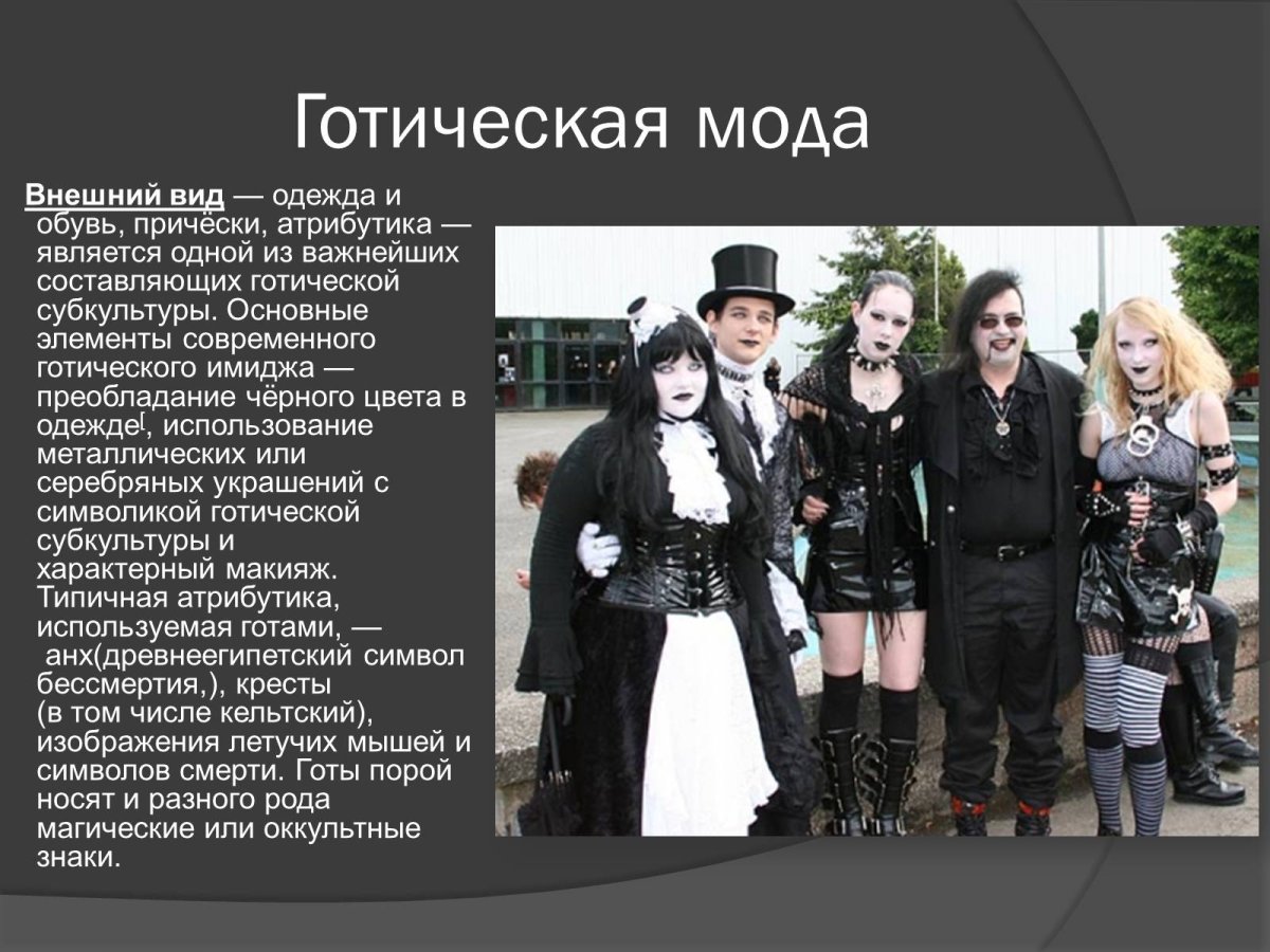 Классные субкультуры