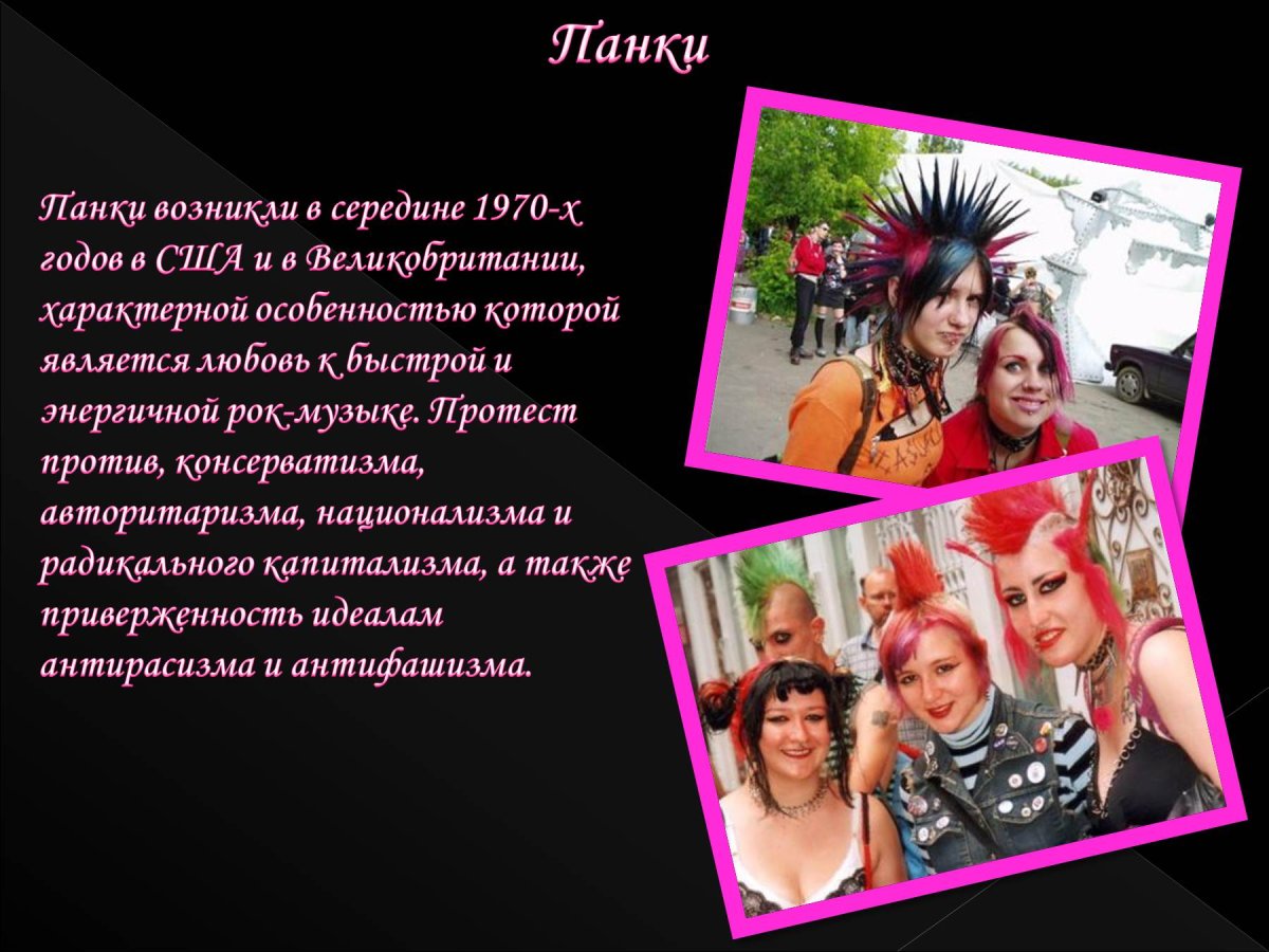 Готы субкультура презентация