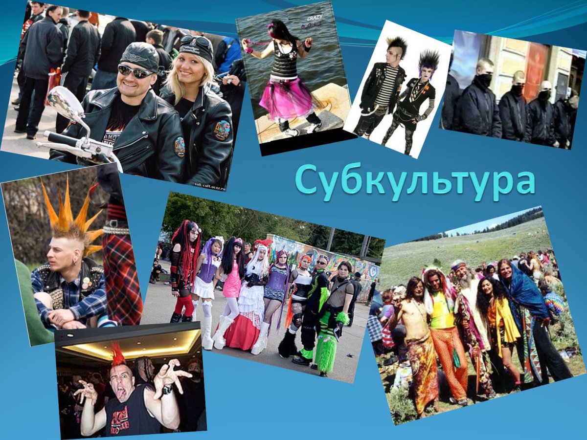 Неформальные молодежные движения