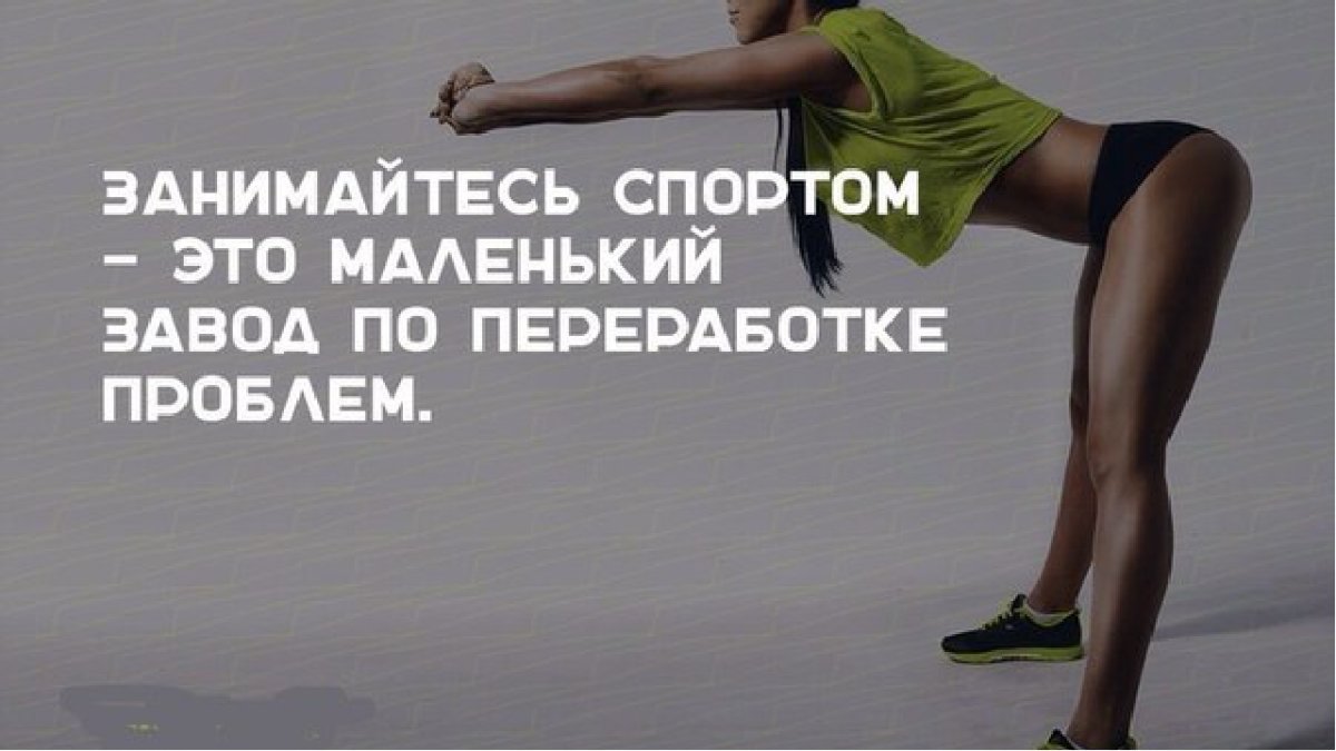 Мотивация для похудения