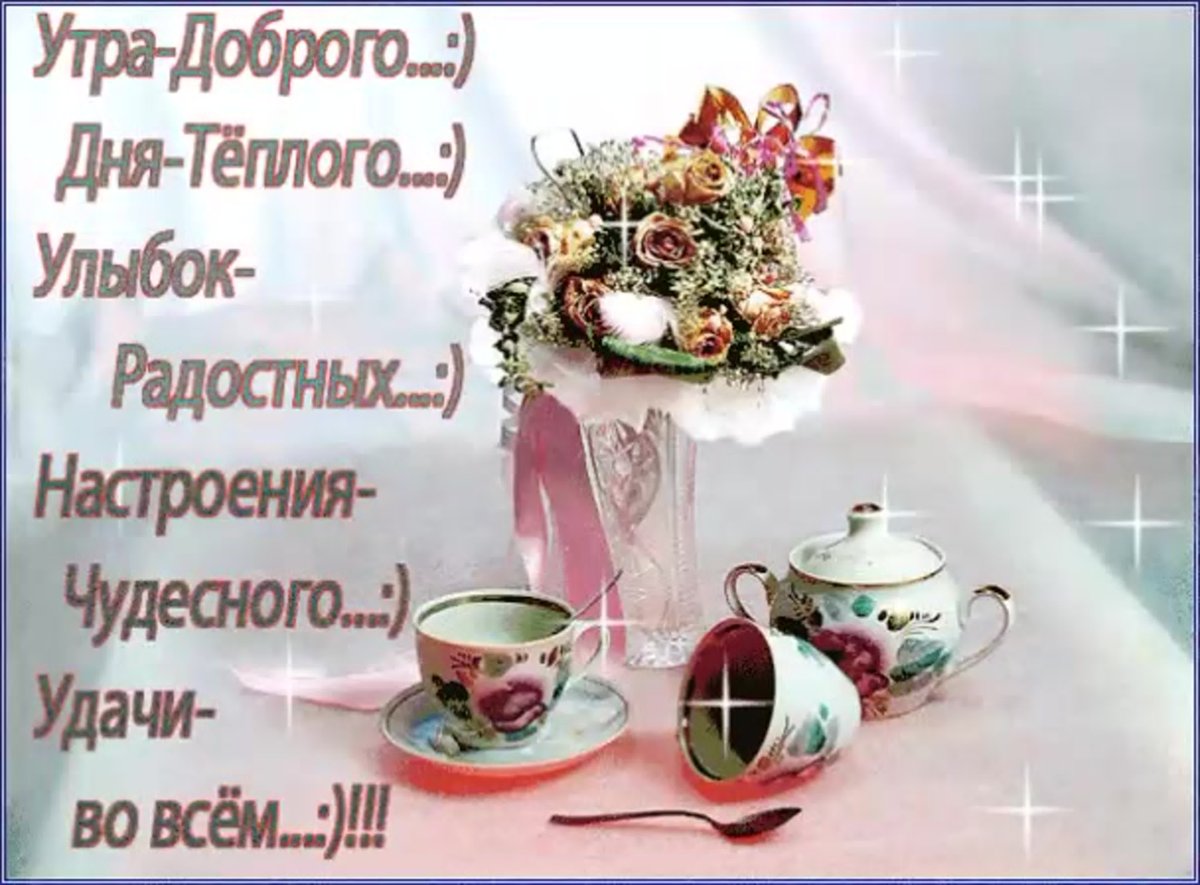 Открытки с добрым воскресным утром