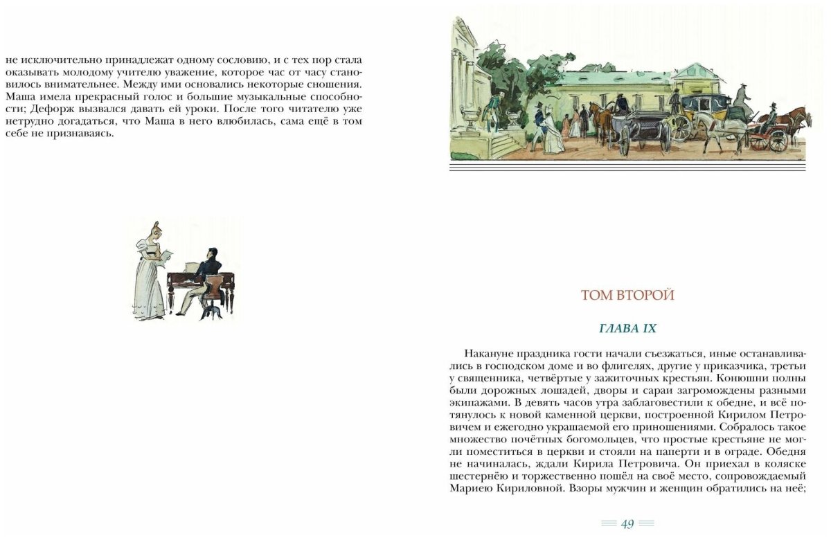 Иллюстрации к Дубровскому Пушкина