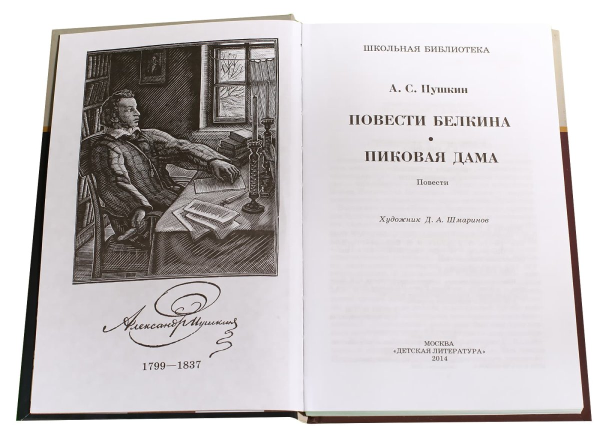 Произведение Александра Сергеевича Пушкина Дубровский 2 глава