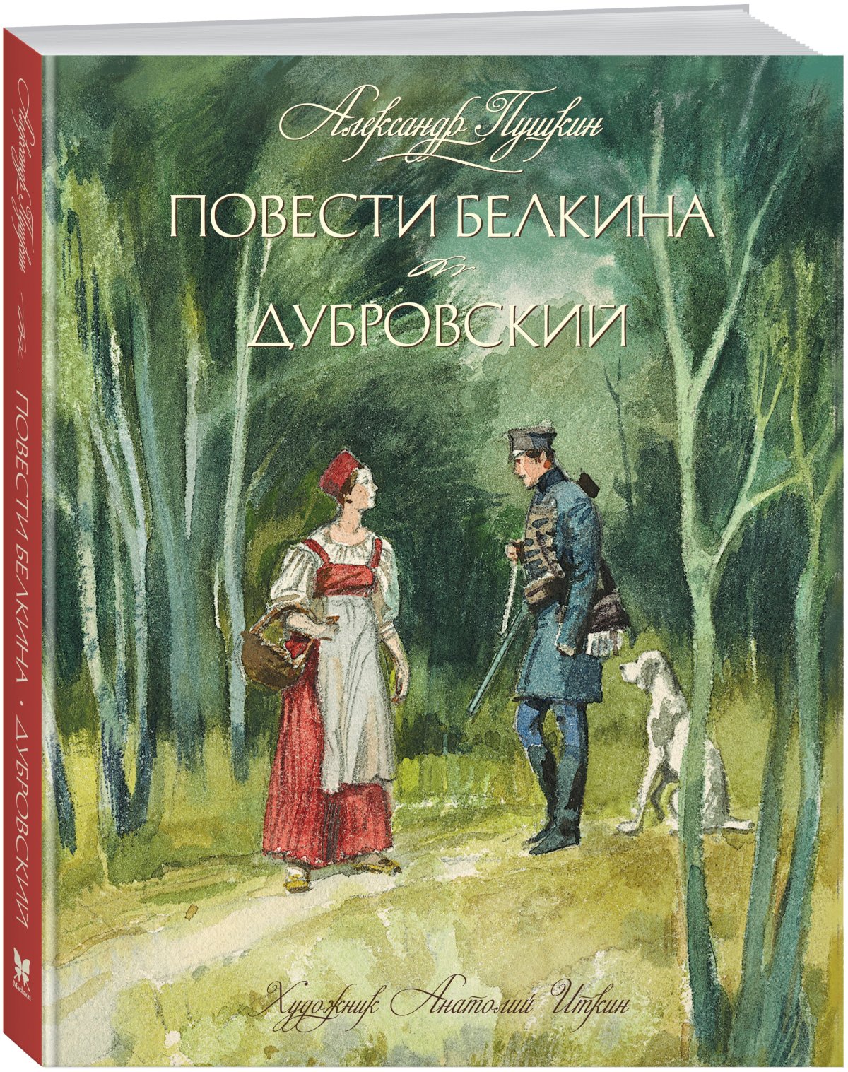 Пушкин Дубровский иллюстрации Троекуров