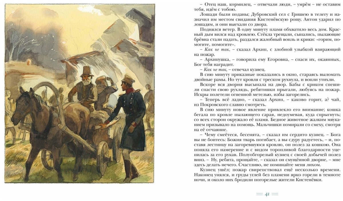 Первое Издательство книги Дубровский