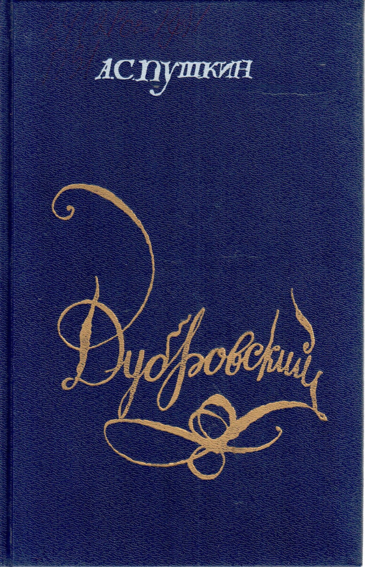 Афиша по произведению