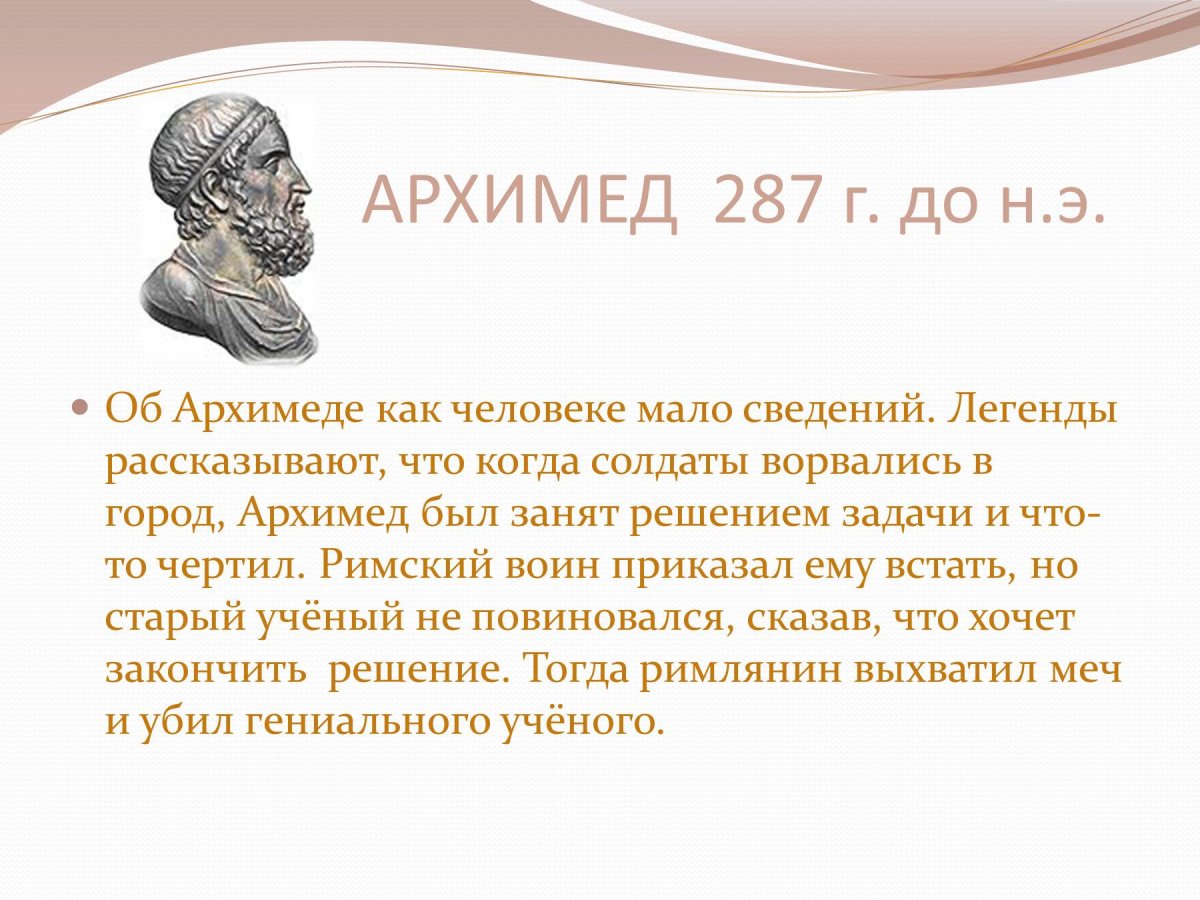 Смерть Архимеда картина