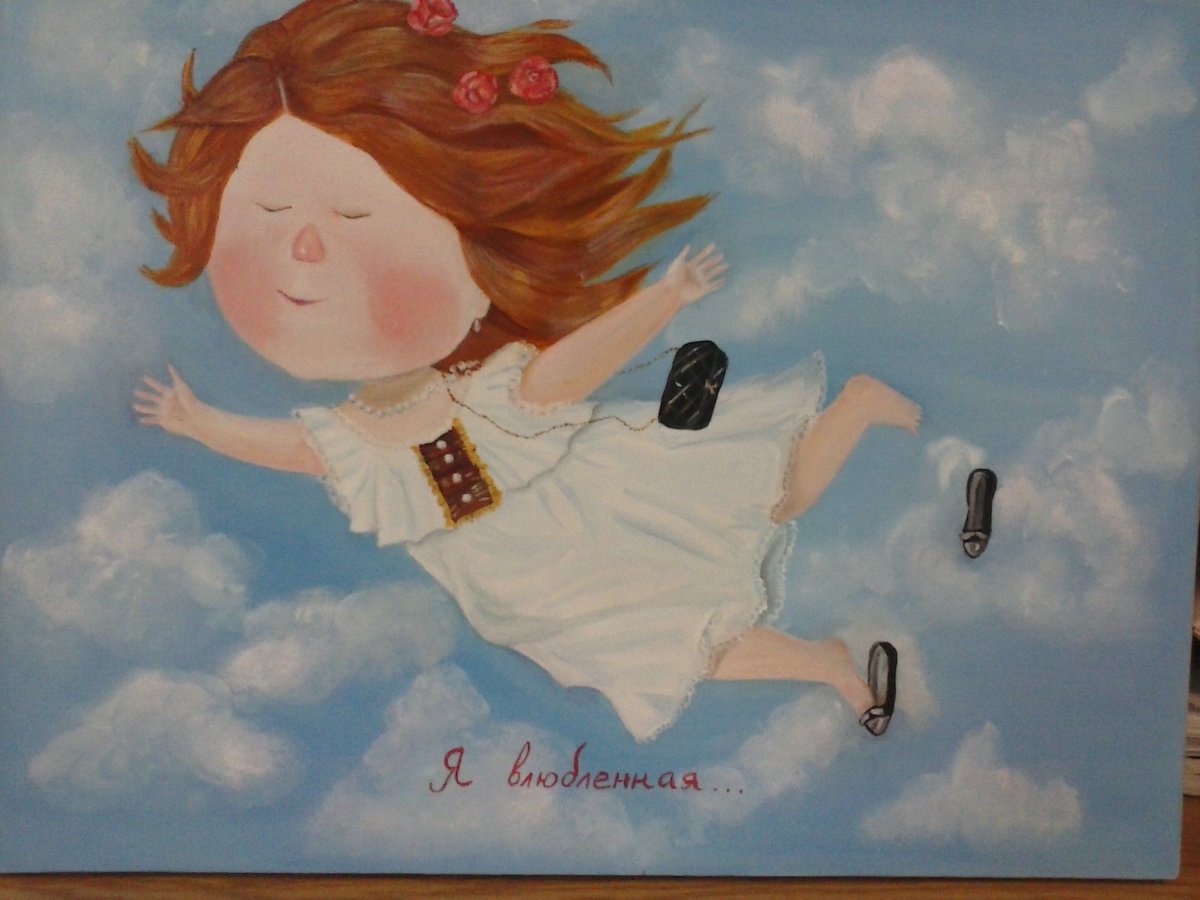 Летать от счастья