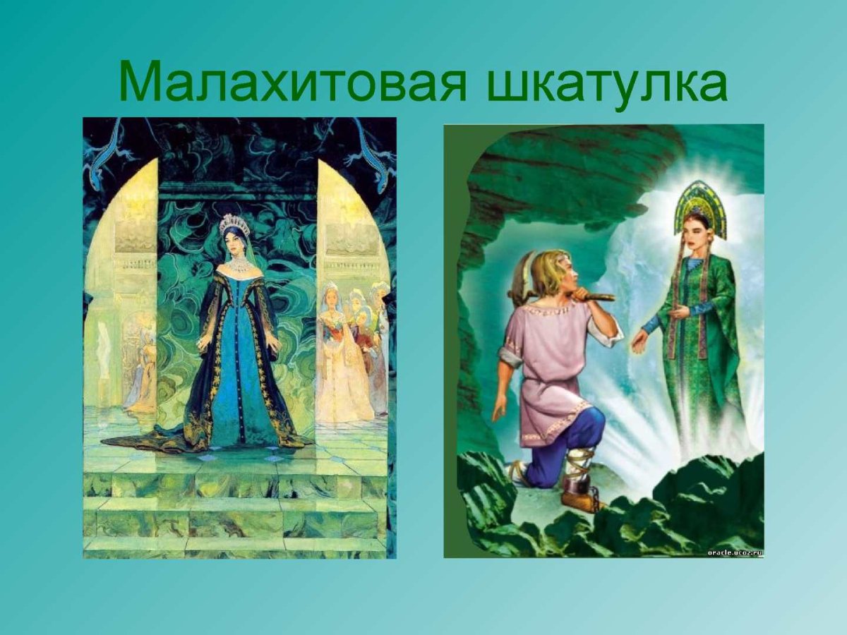 Каменный цветок медной горы хозяйка Малахитовая шкатулка