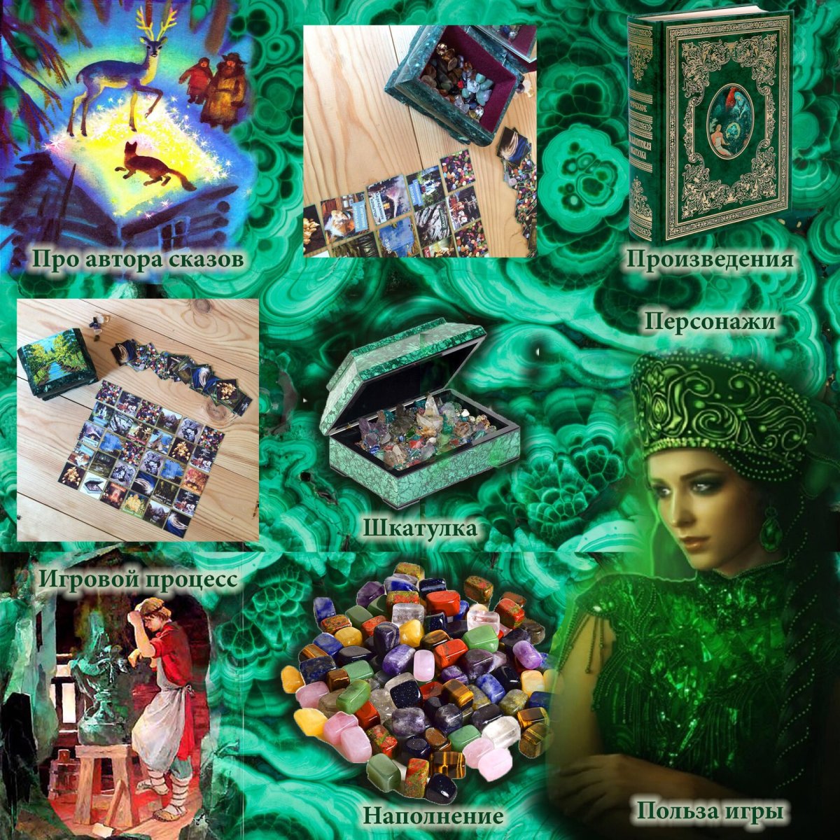 Малахитовая шкатулка сокровищница Урала