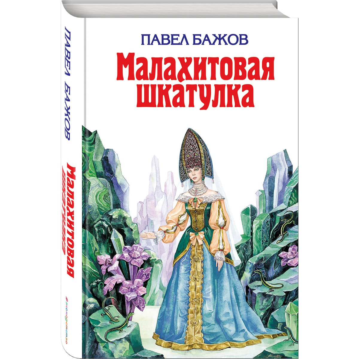 Малахитовая шкатулка