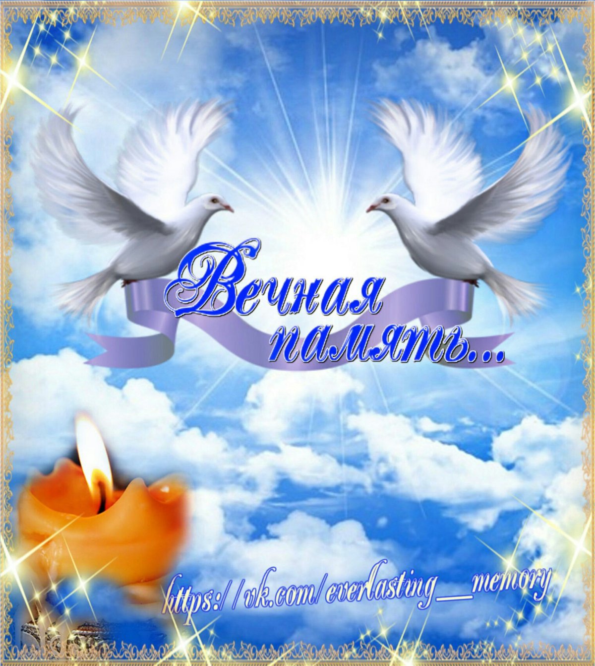 Царство небесное маме