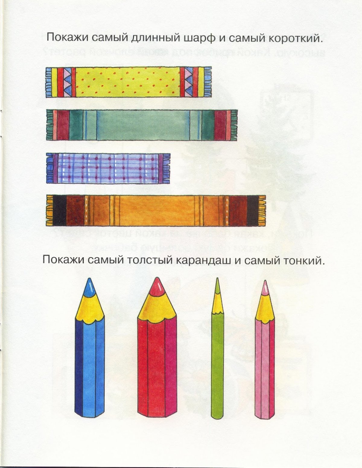 Сравнение предметов по ширине