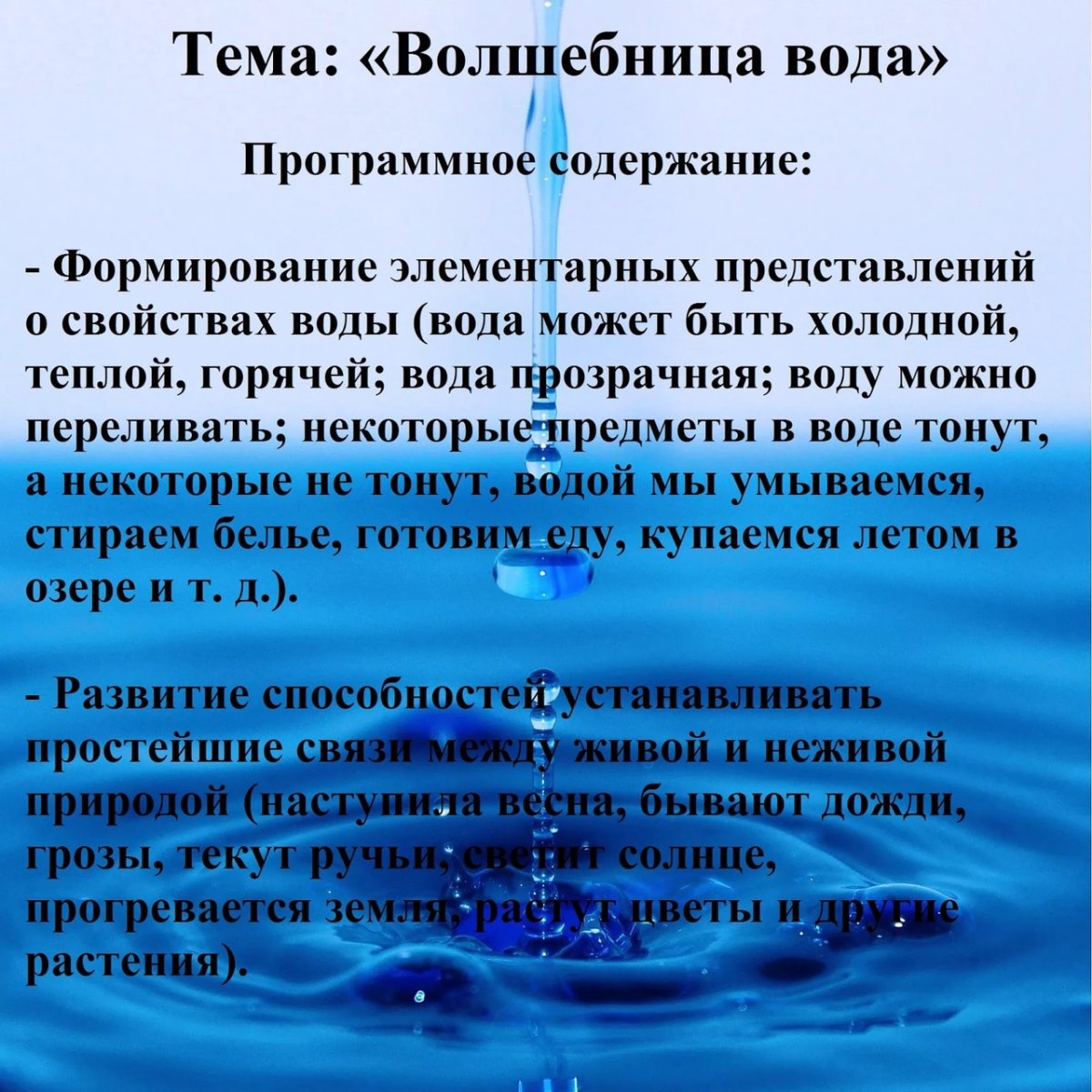 Проект волшебница вода