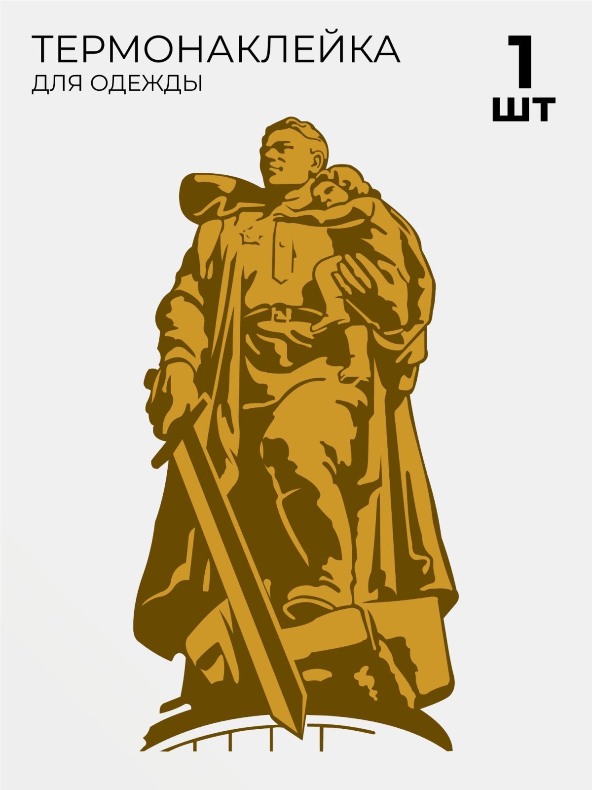 Памятник Алеше Мурманск вектор