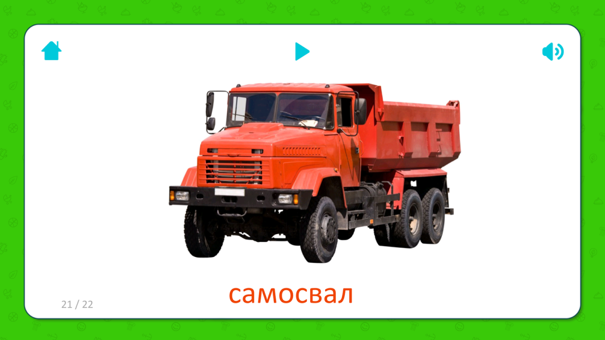 Карточки Домана транспорт